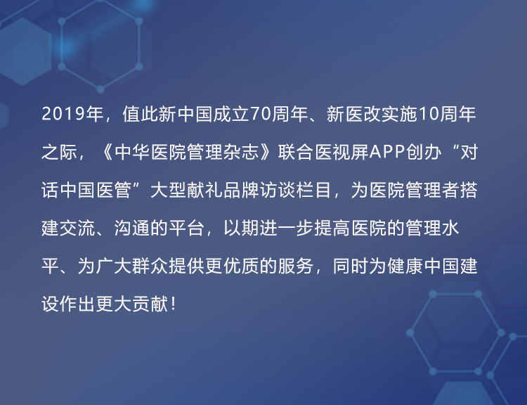 对话中国医管  详情.png
