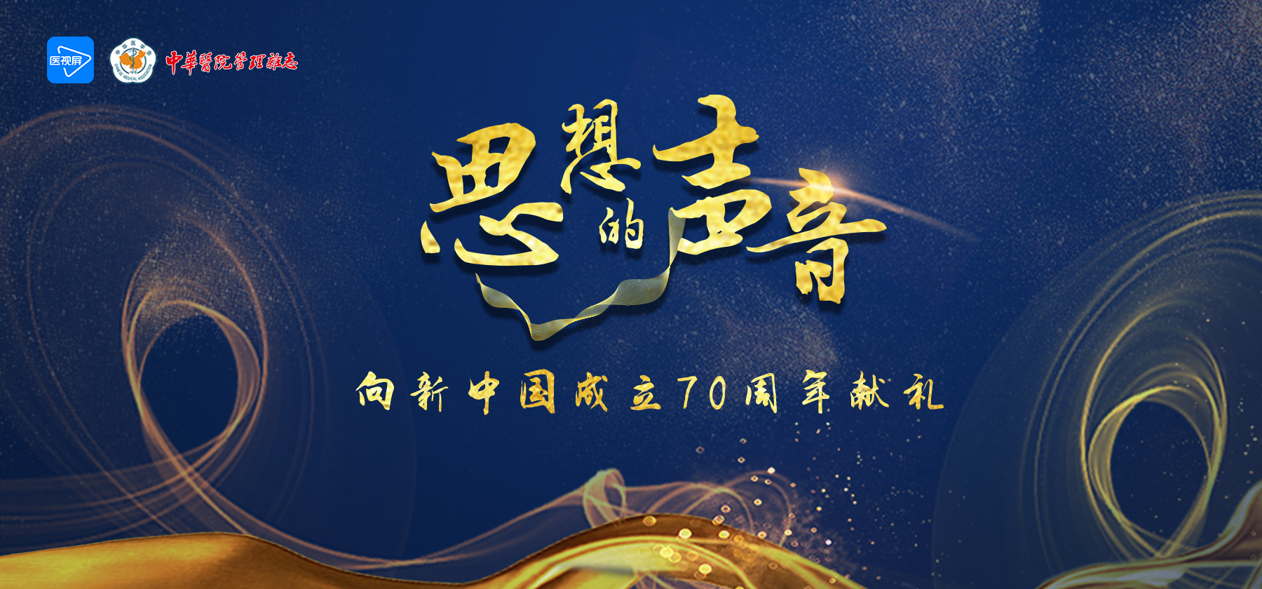 思想的声音海报2.jpg